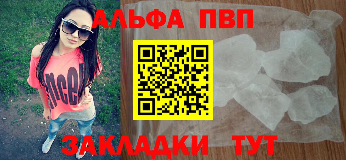 Alpha PVP Соль Удомля