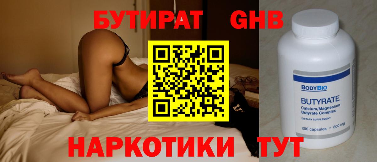 Удомля  Бутират бутандиол  Вход с VPN 