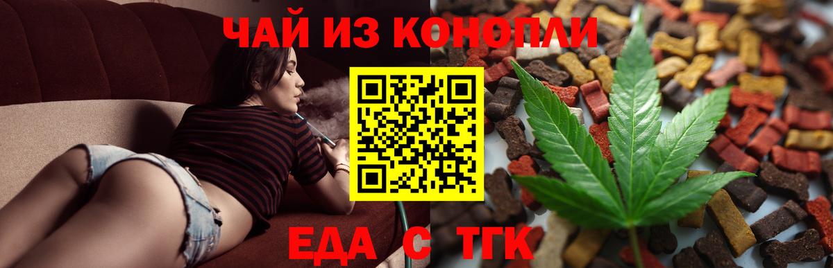Cannafood марихуана Удомля