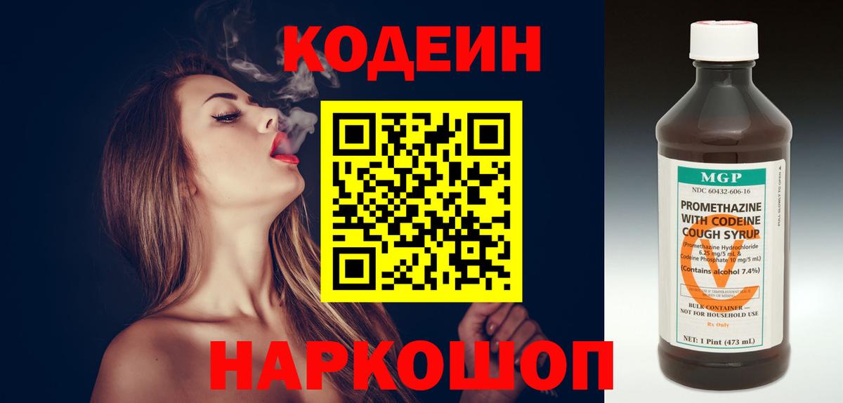 Удомля  Кодеиновый сироп Lean Purple Drank  Вход с VPN  Кодеиновый сироп Lean напиток Lean (лин) 