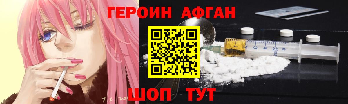 ГЕРОИН афганец  Героин  Удомля  Вход с VPN 