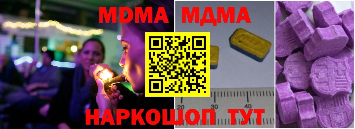МДМА молли  Вход с VPN  МДМА  Удомля  МДМА кристаллы 