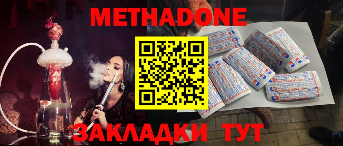 Удомля  МЕТАДОН methadone  Вход с VPN 
