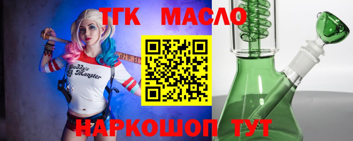 Дистиллят ТГК THC oil  Дистиллят ТГК жижа  Вход с VPN  Удомля 